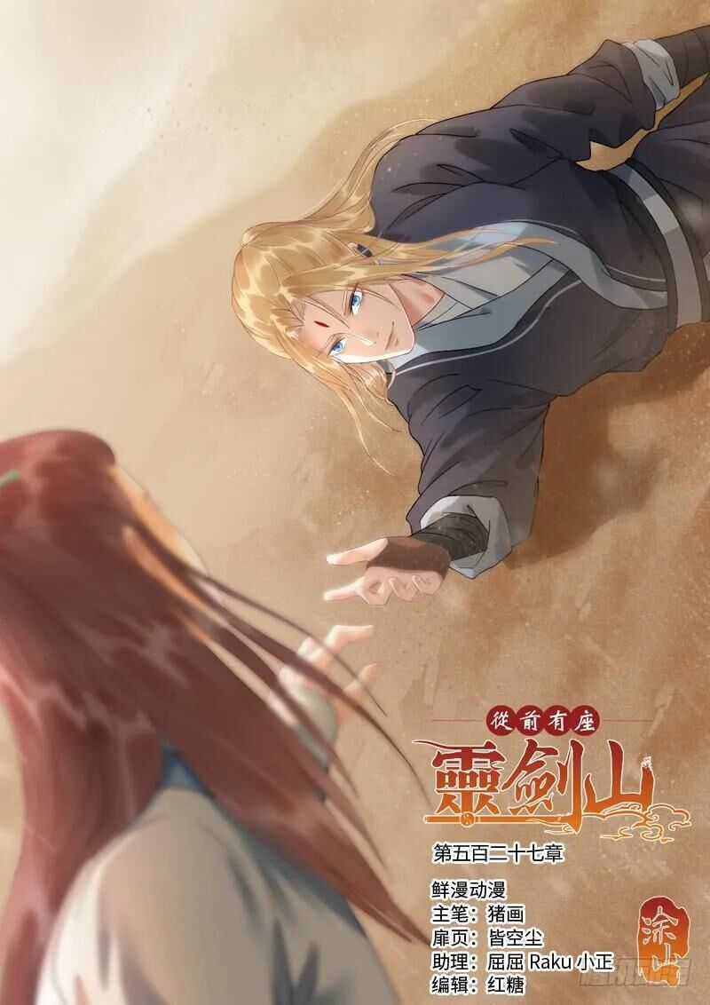 Tung Tiền Hữu Tọa Linh Kiếm Sơn Chapter 526 trang 2