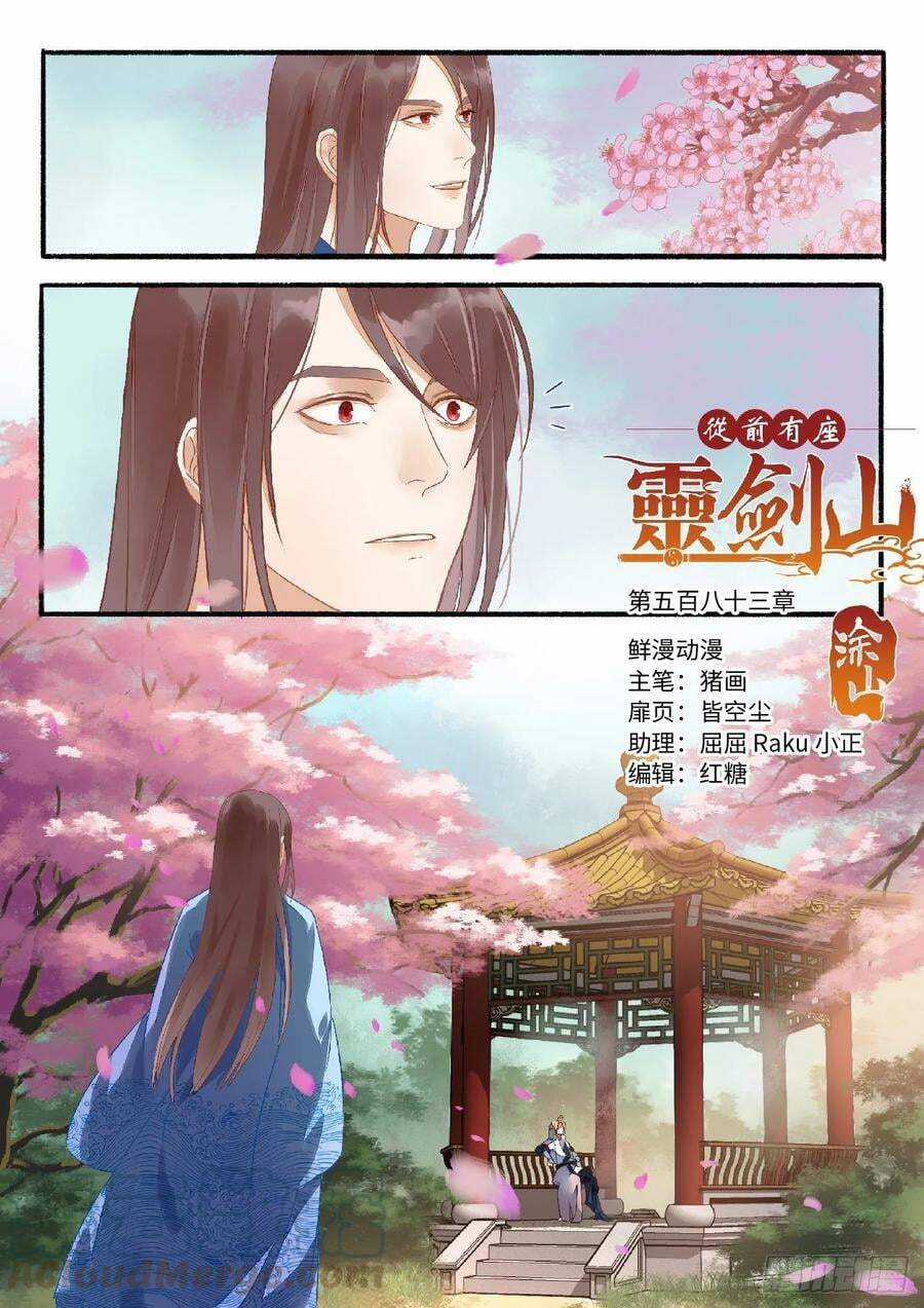 Tung Tiền Hữu Tọa Linh Kiếm Sơn Chapter 582 trang 1