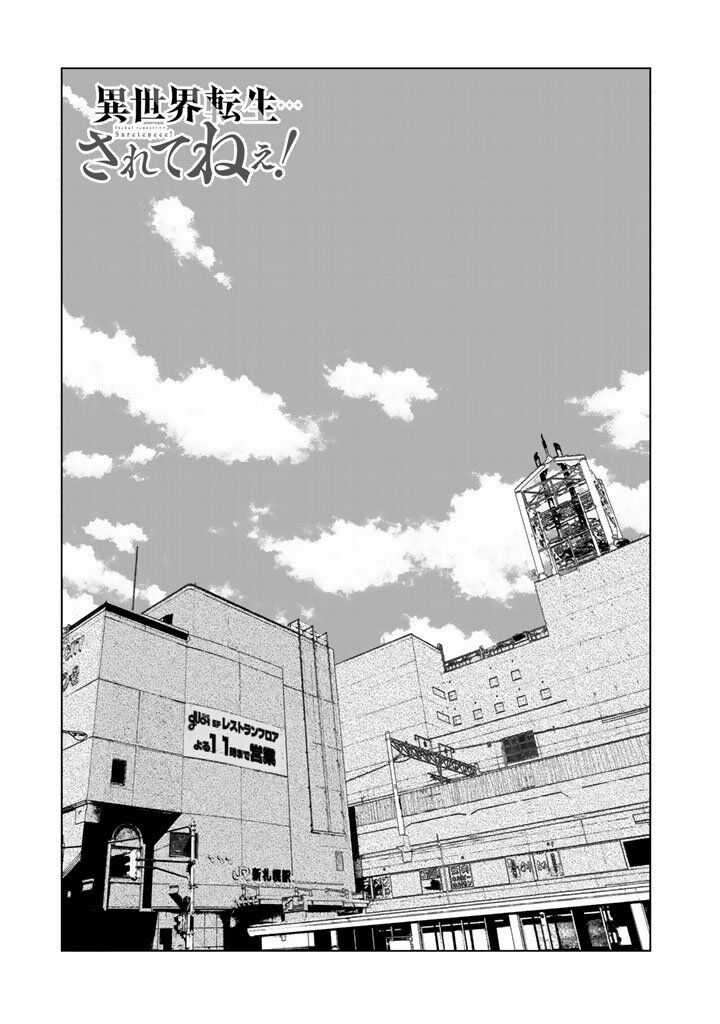 Tưởng Được Tái Sinh Vào Một Thế Giới Khác...nhưng Không Phải!! Chapter 16 trang 2