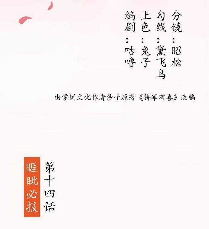 Tướng Quân Hữu Hỷ Chapter 14 trang 2