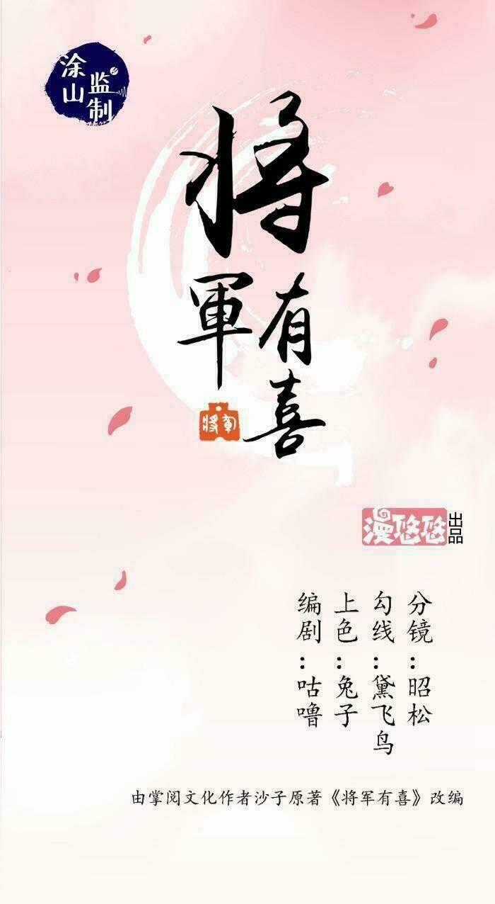 Tướng Quân Hữu Hỷ Chapter 19 trang 0