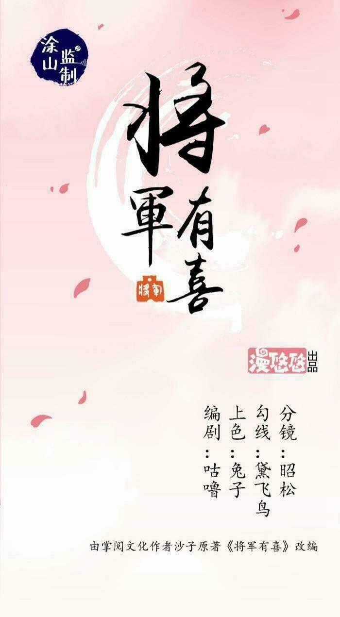 Tướng Quân Hữu Hỷ Chapter 21 trang 0