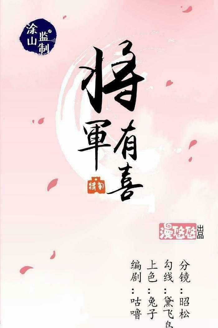 Tướng Quân Hữu Hỷ Chapter 23 trang 0