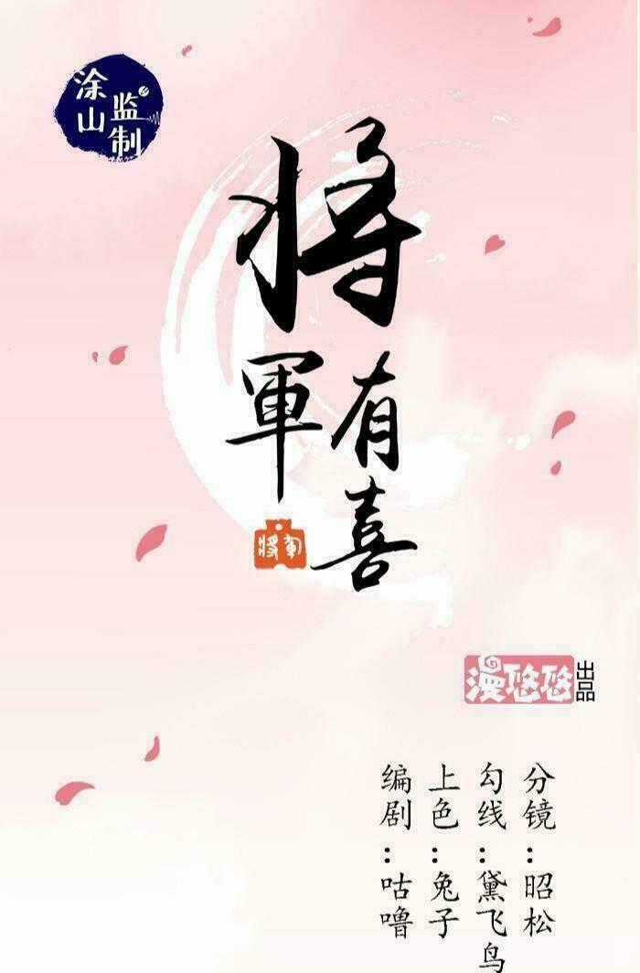 Tướng Quân Hữu Hỷ Chapter 26 trang 0