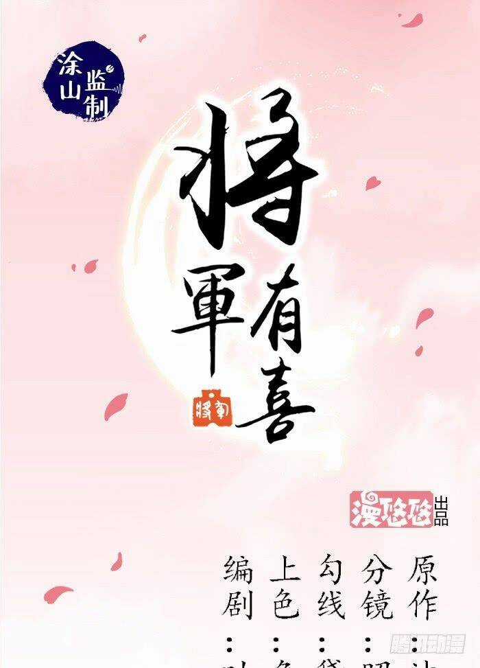 Tướng Quân Hữu Hỷ Chapter 6 trang 2