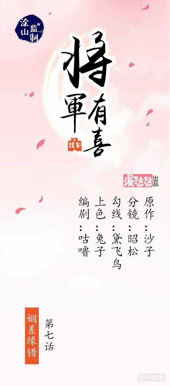 Tướng Quân Hữu Hỷ Chapter 7 trang 2