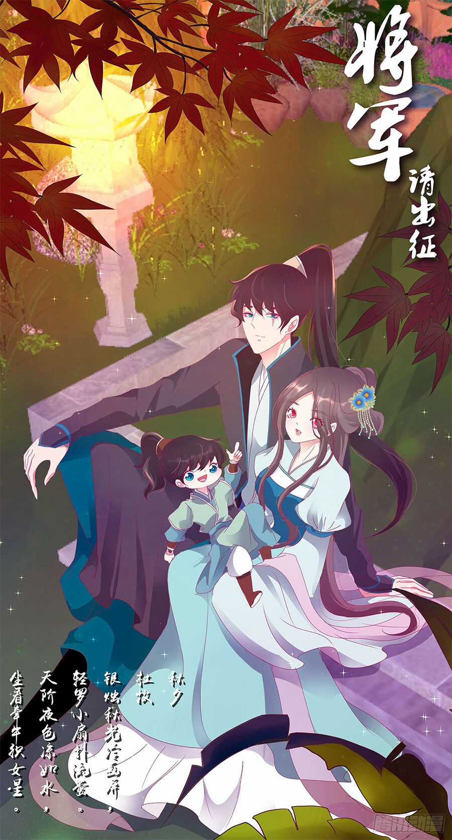 Tướng Quân Xin Xuất Chinh Chapter 172 trang 3