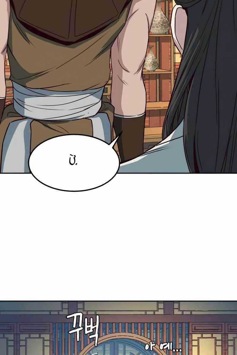 Túy Kiếm Dạ Hành Chapter 33 trang 17