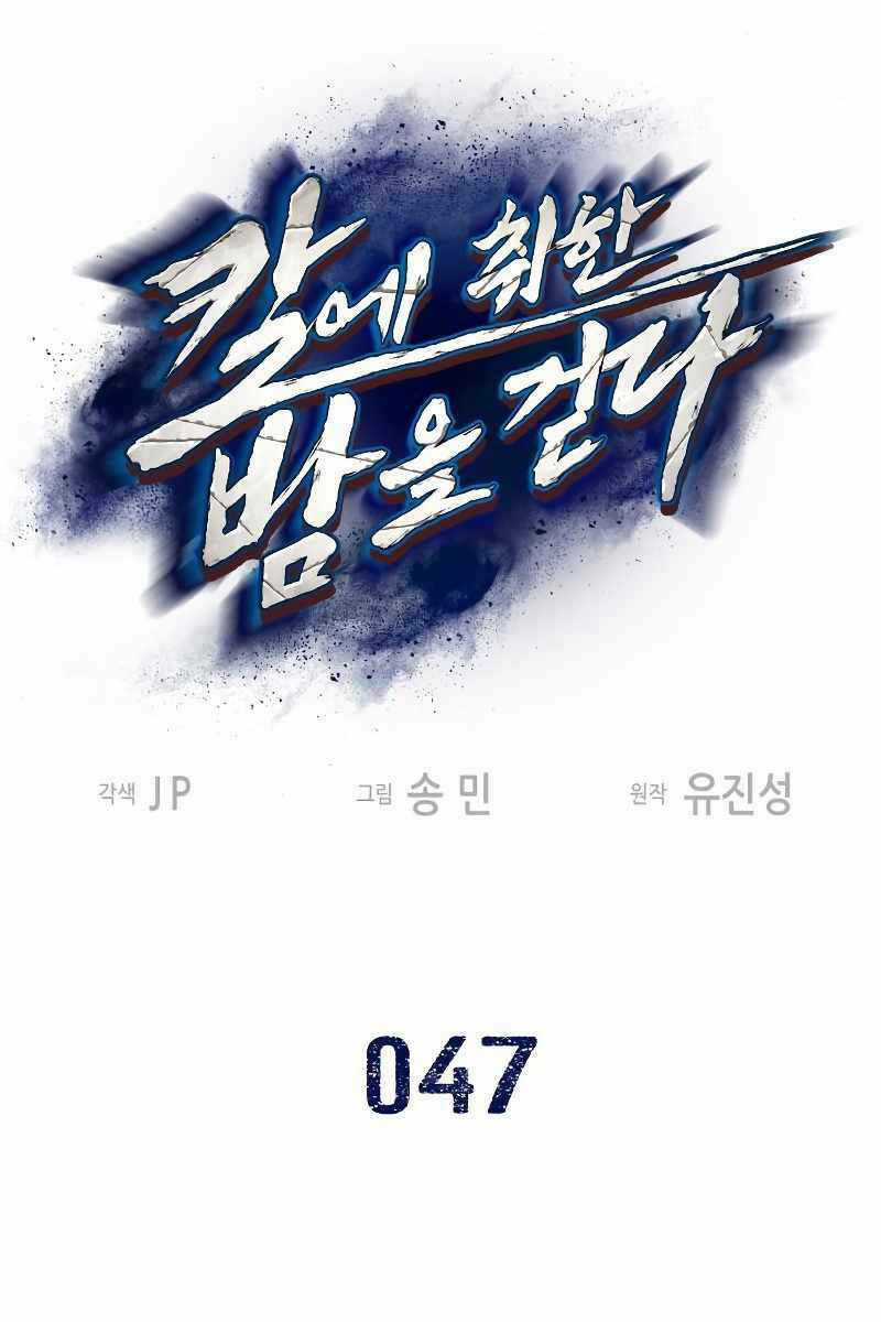 Túy Kiếm Dạ Hành Chapter 47 trang 0