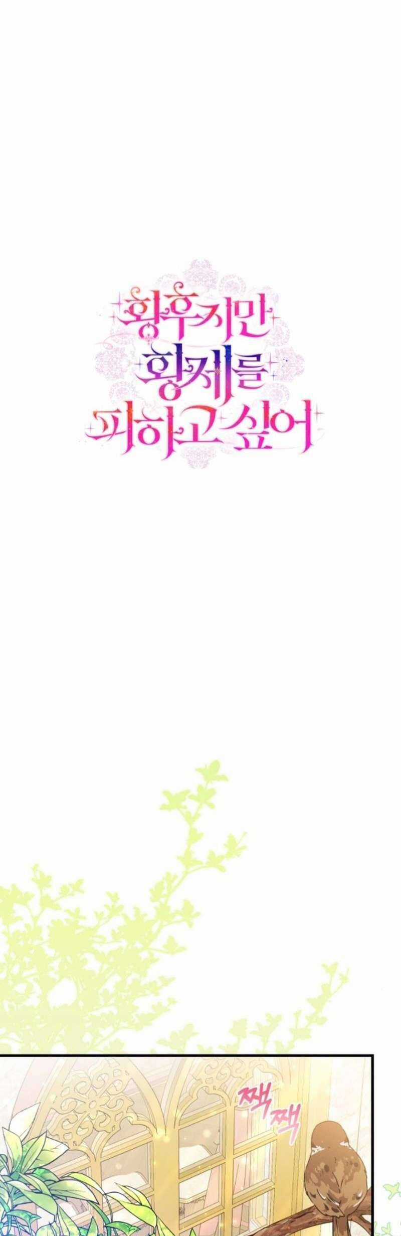 Tuy Là Hoàng Hậu, Nhưng Tôi Muốn Né Hoàng Đế Chương 61 trang 52