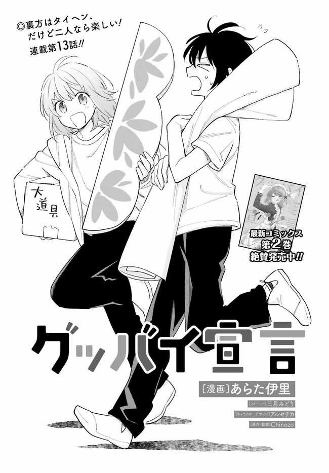 Tuyên bố tạm biệt [ Update chap 13 - chap này ngắn] Chapter 13 trang 1