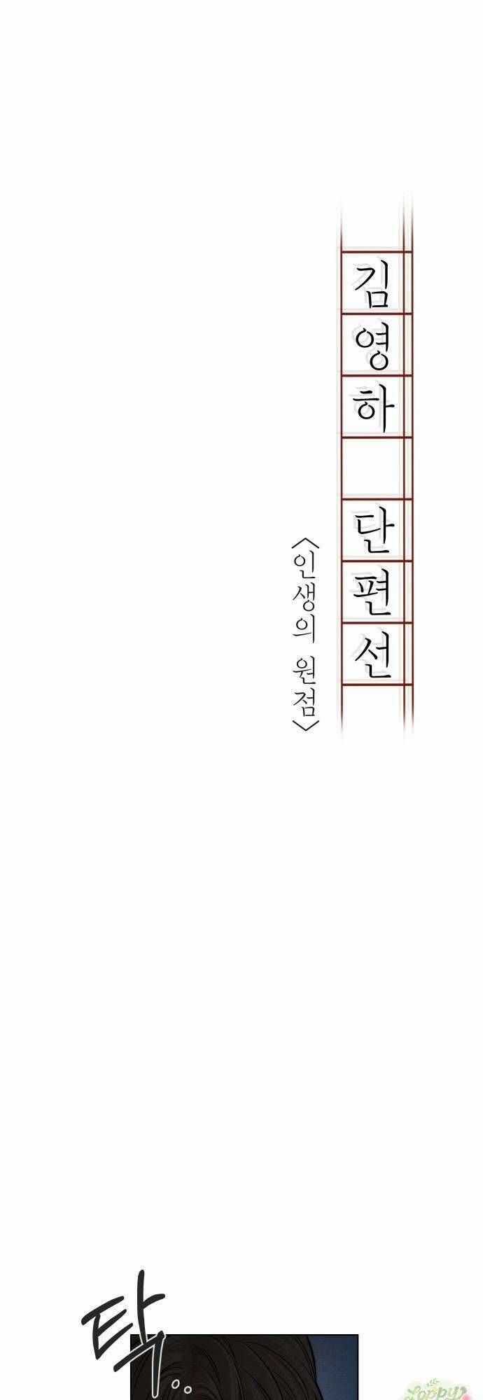 Tuyển Tập Truyện Ngắn Của Kim Young Ha Chương 11 trang 39