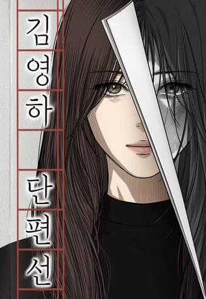 Bìa truyện Tuyển Tập Truyện Ngắn Của Kim Young Ha