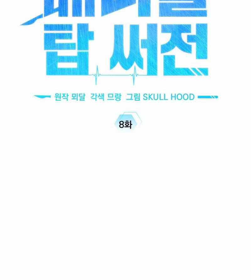 Tuyệt Đỉnh Bác Sĩ Chương 8 trang 48