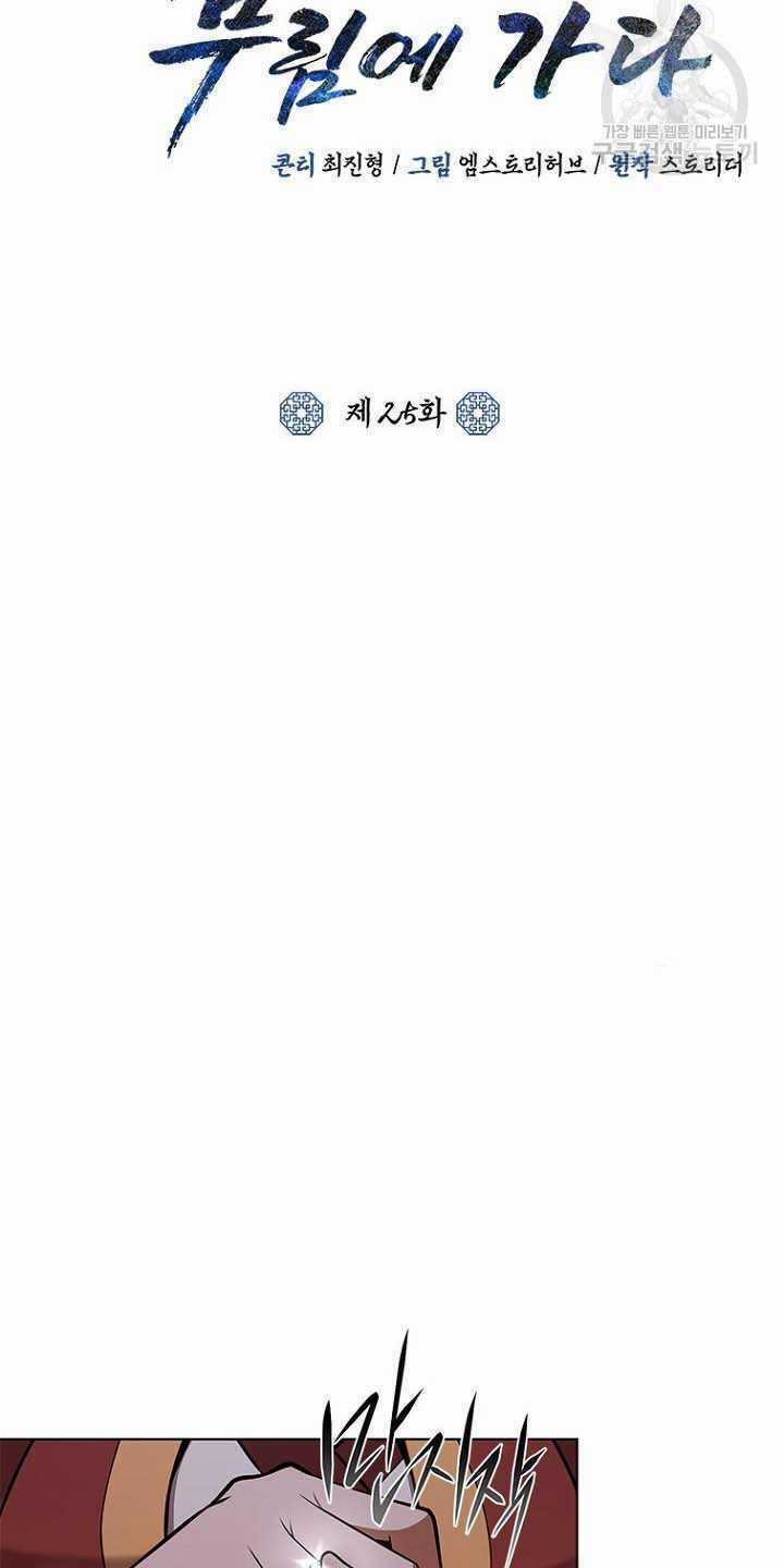 Tuyệt Đỉnh Võ Lâm Chapter 25 trang 23