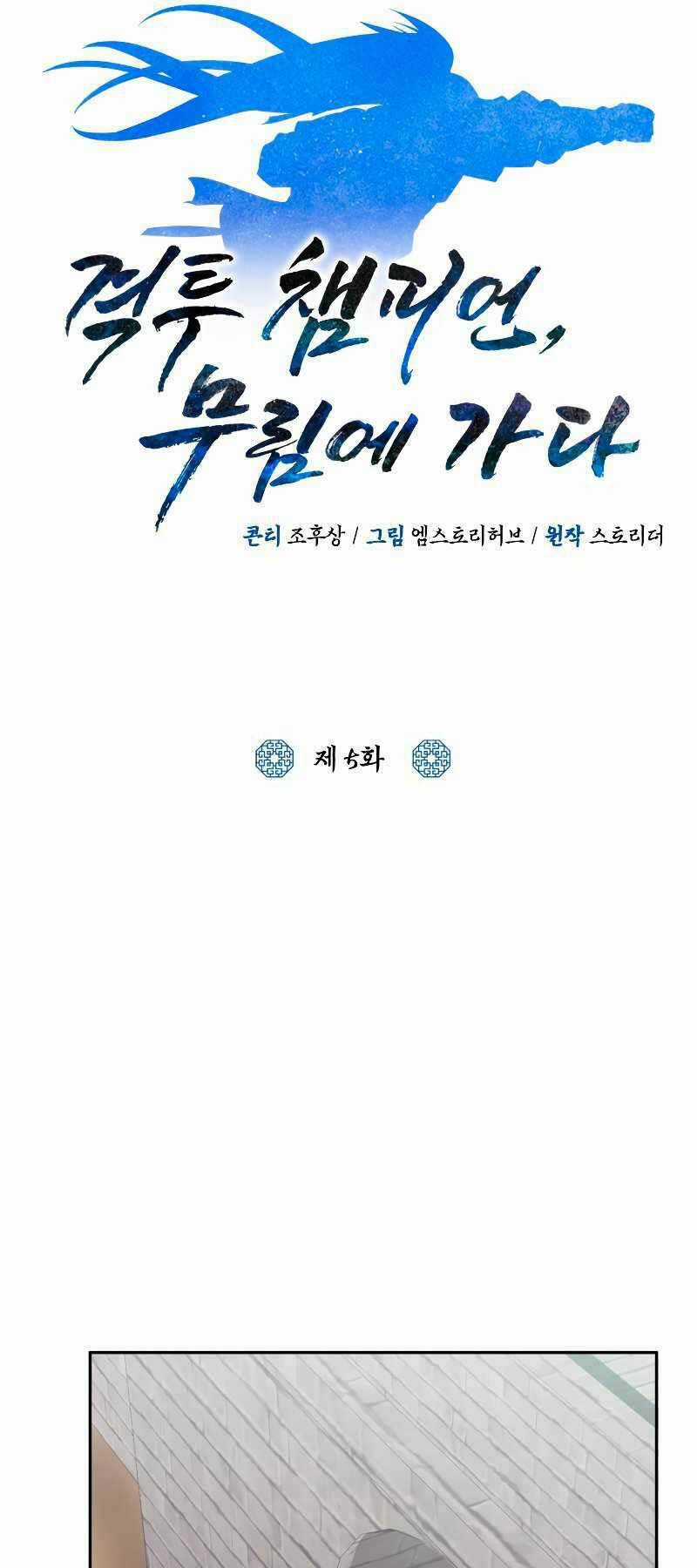 Tuyệt Đỉnh Võ Lâm Chapter 5 trang 8