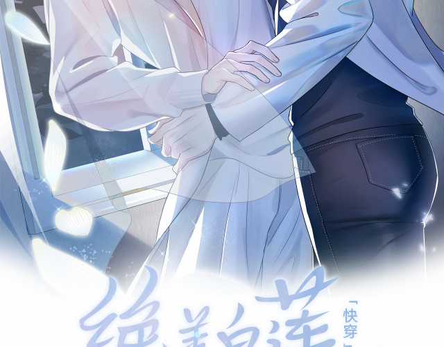 Tuyệt Mỹ Bạch Liên Hoa Online Dạy Học Chapter 16 trang 1