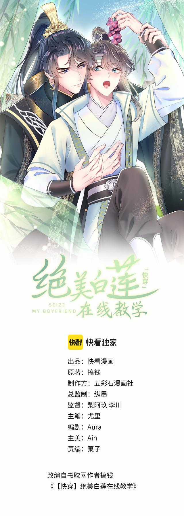 Tuyệt Mỹ Bạch Liên Hoa Online Dạy Học Chapter 30 trang 1