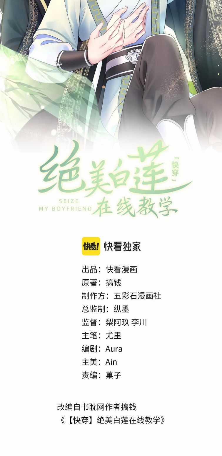 Tuyệt Mỹ Bạch Liên Hoa Online Dạy Học Chapter 62 trang 1