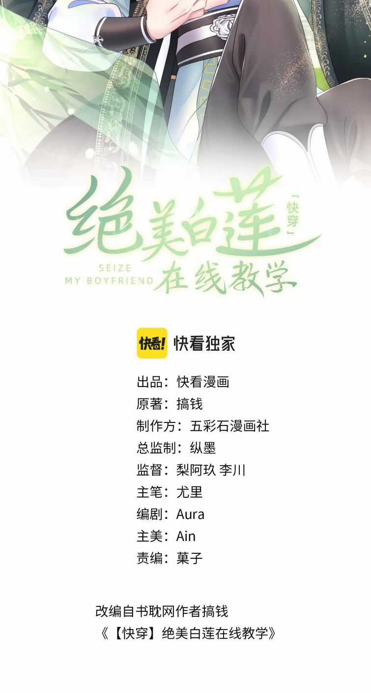 Tuyệt Mỹ Bạch Liên Hoa Online Dạy Học Chapter 63 trang 1