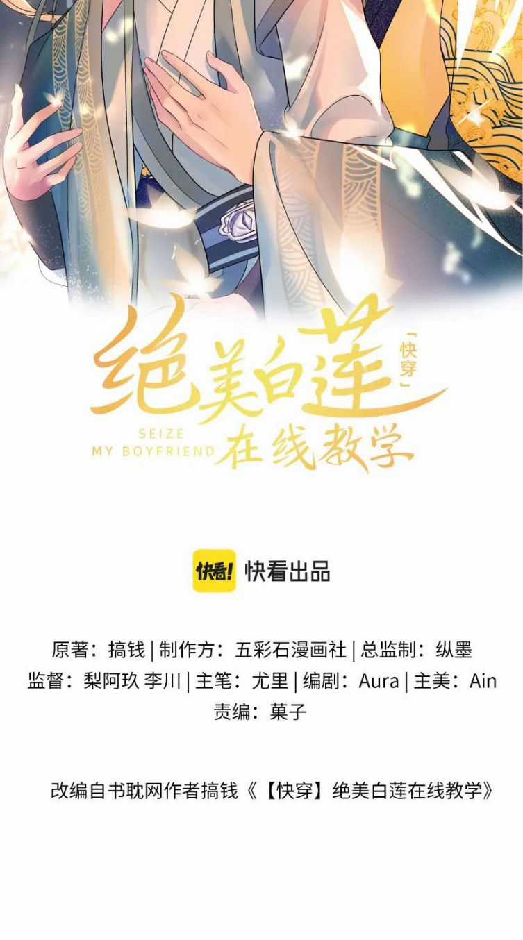 Tuyệt Mỹ Bạch Liên Hoa Online Dạy Học Chapter 64 trang 1