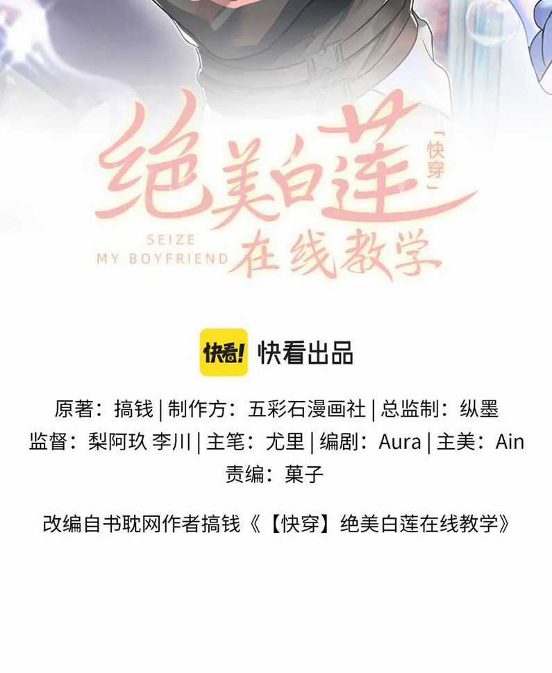 Tuyệt Mỹ Bạch Liên Hoa Online Dạy Học Chapter 68 trang 1