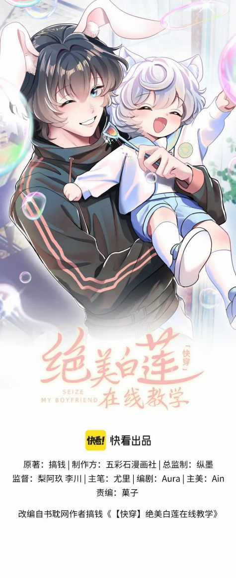 Tuyệt Mỹ Bạch Liên Hoa Online Dạy Học Chapter 77 trang 1