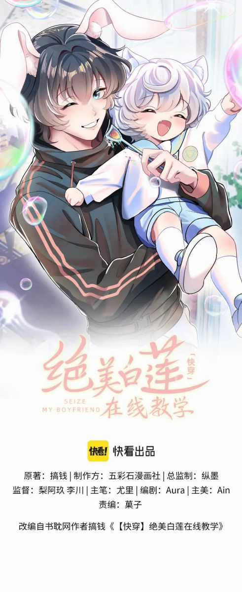 Tuyệt Mỹ Bạch Liên Hoa Online Dạy Học Chapter 82 trang 1