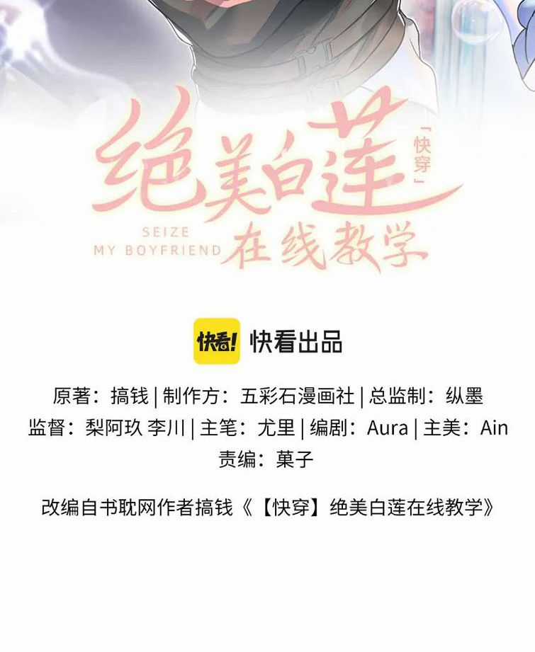 Tuyệt Mỹ Bạch Liên Hoa Online Dạy Học Chapter 83 trang 1