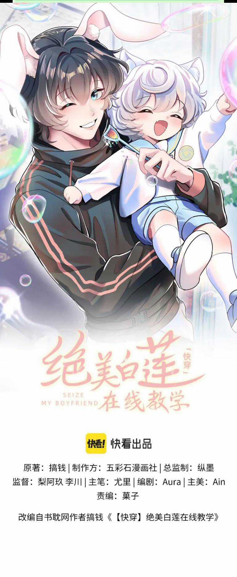 Tuyệt Mỹ Bạch Liên Hoa Online Dạy Học Chapter 84 trang 1