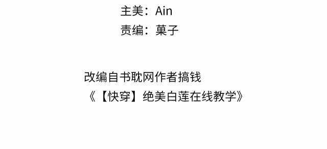 Tuyệt Mỹ Bạch Liên Online Dạy Học Chương 16 trang 4