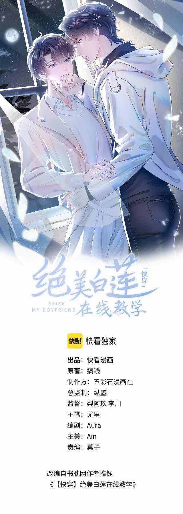Tuyệt Mỹ Bạch Liên Online Dạy Học Chương 17 trang 1
