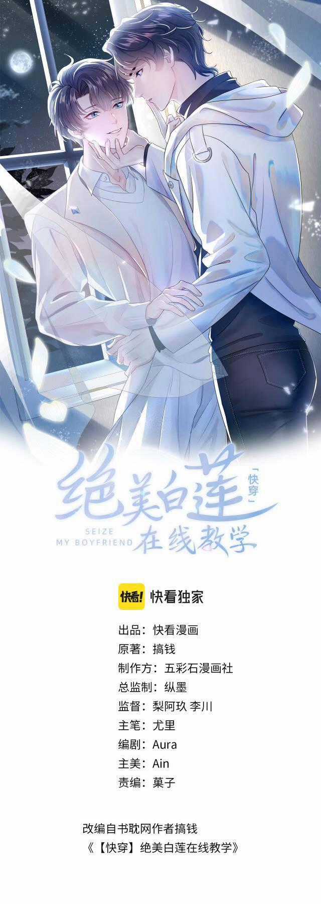 Tuyệt Mỹ Bạch Liên Online Dạy Học Chương 26 trang 1