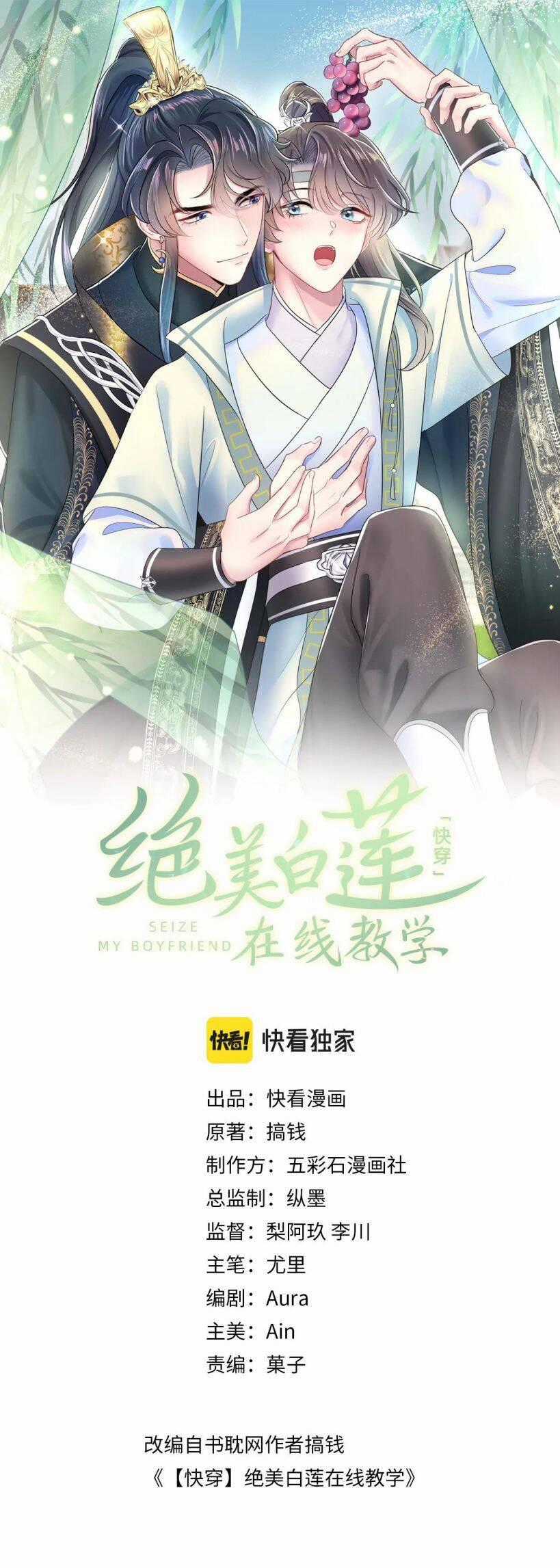 Tuyệt Mỹ Bạch Liên Online Dạy Học Chương 34 trang 1