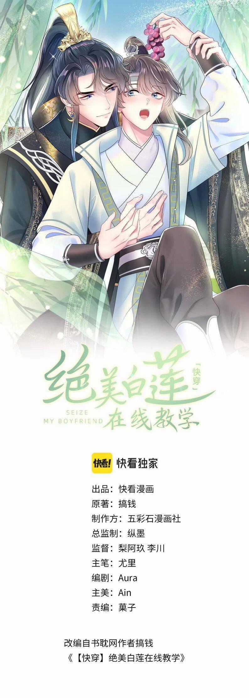 Tuyệt Mỹ Bạch Liên Online Dạy Học Chương 35 trang 1