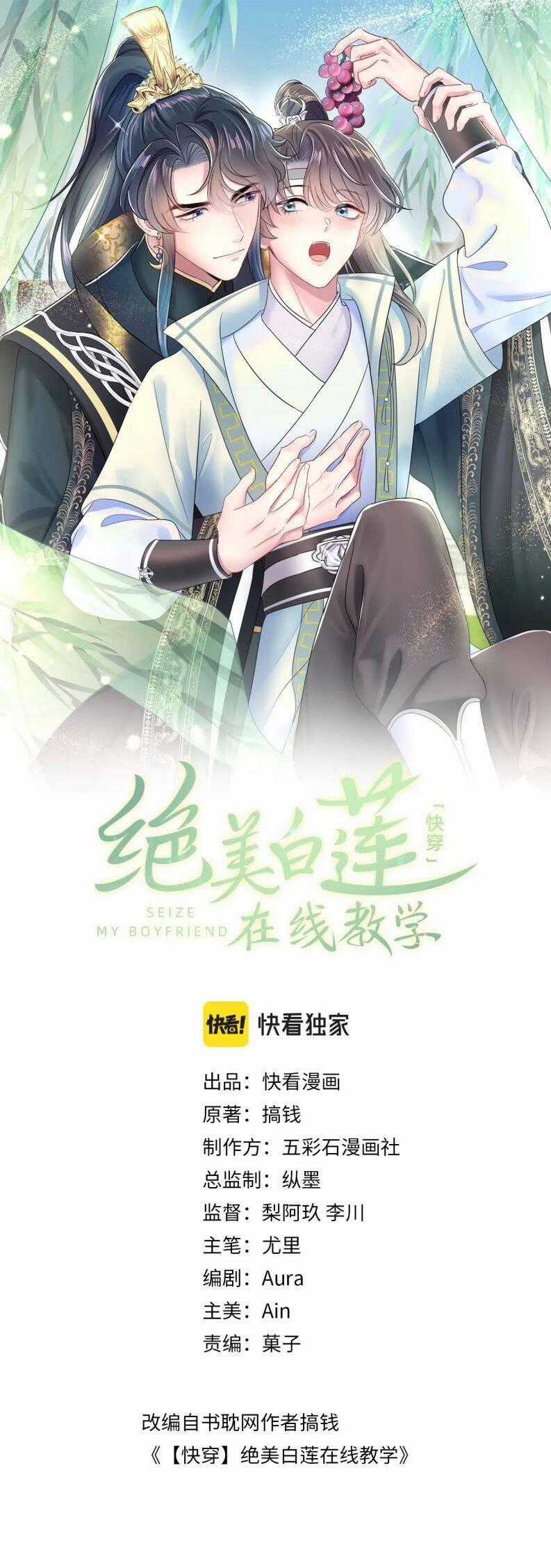 Tuyệt Mỹ Bạch Liên Online Dạy Học Chương 41 trang 1