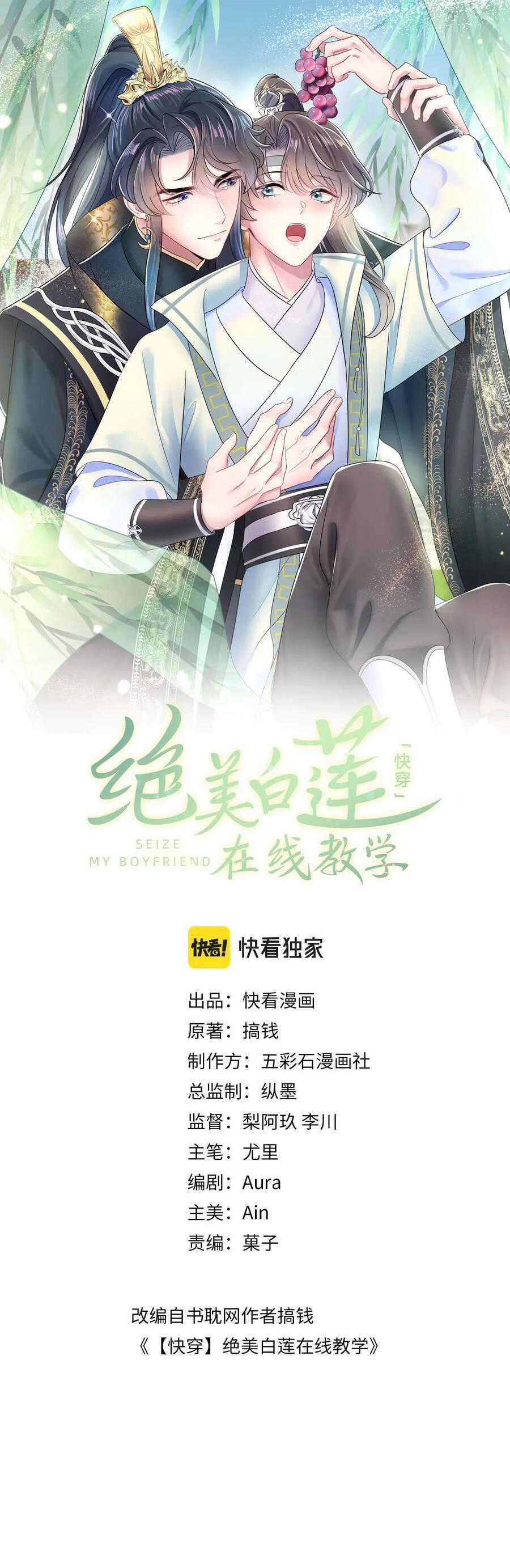 Tuyệt Mỹ Bạch Liên Online Dạy Học Chương 58 trang 1