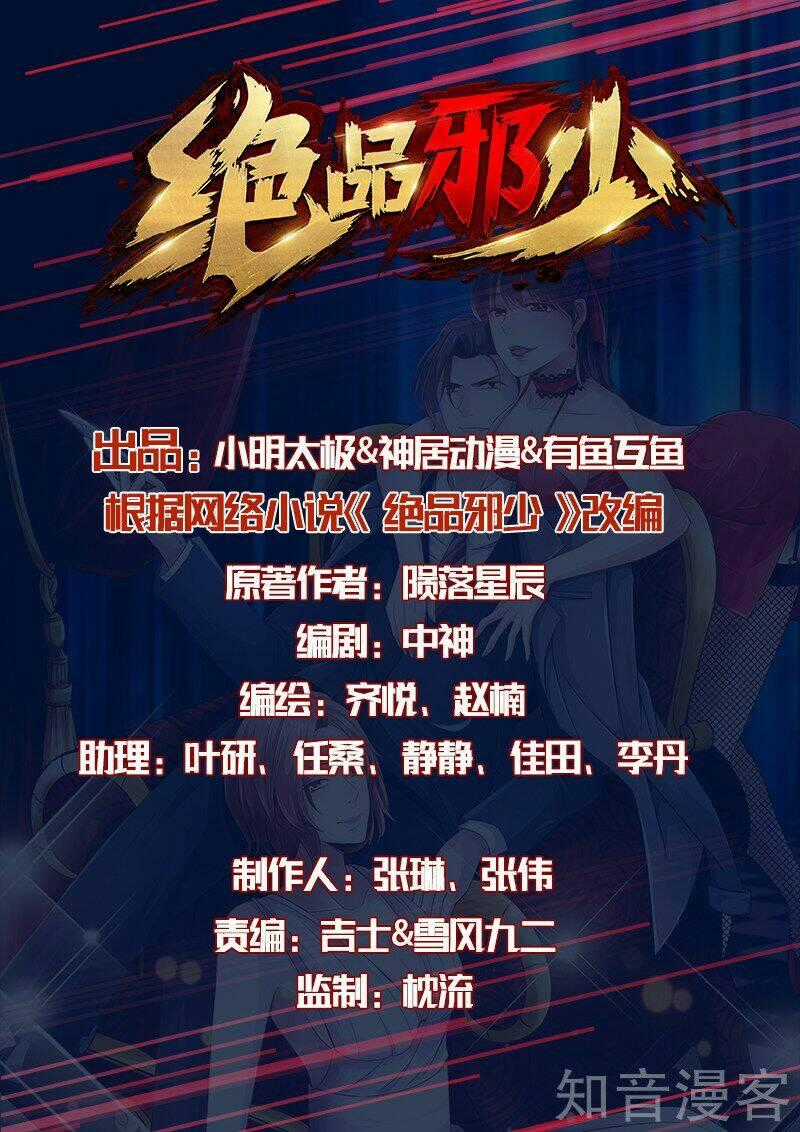 Tuyệt Phẩm Tà Thiếu Chapter 55 trang 0