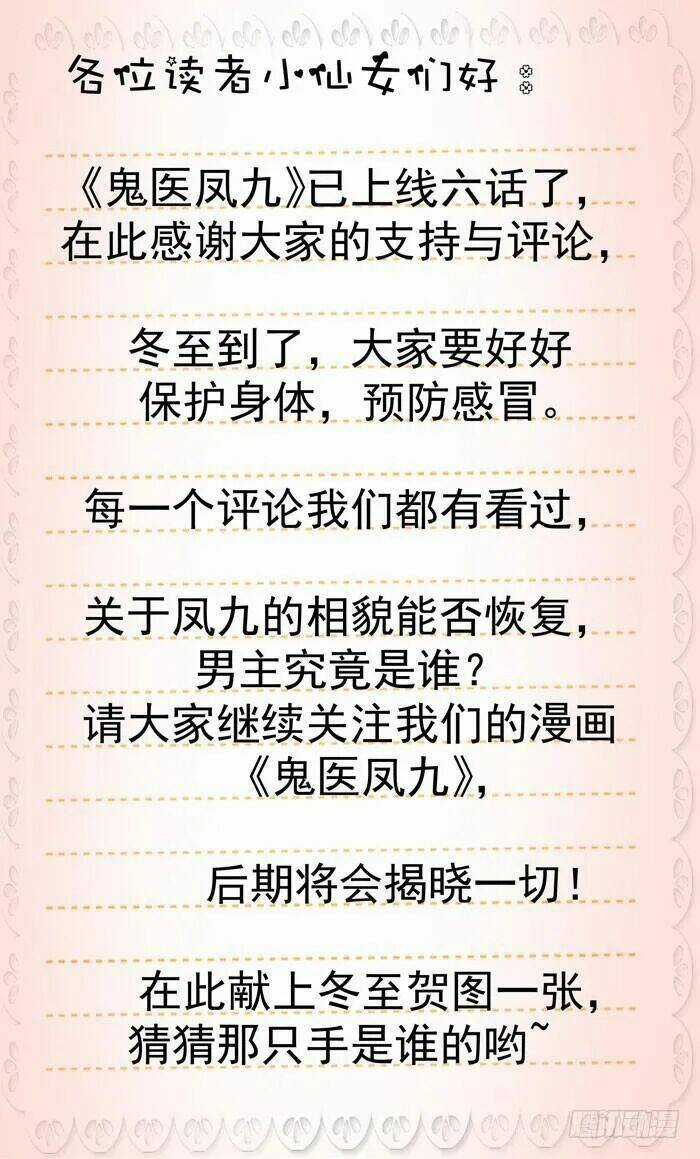 TUYỆT SẮC QUYẾN RŨ: QUỶ Y CHÍ TÔN Chapter 6 trang 31