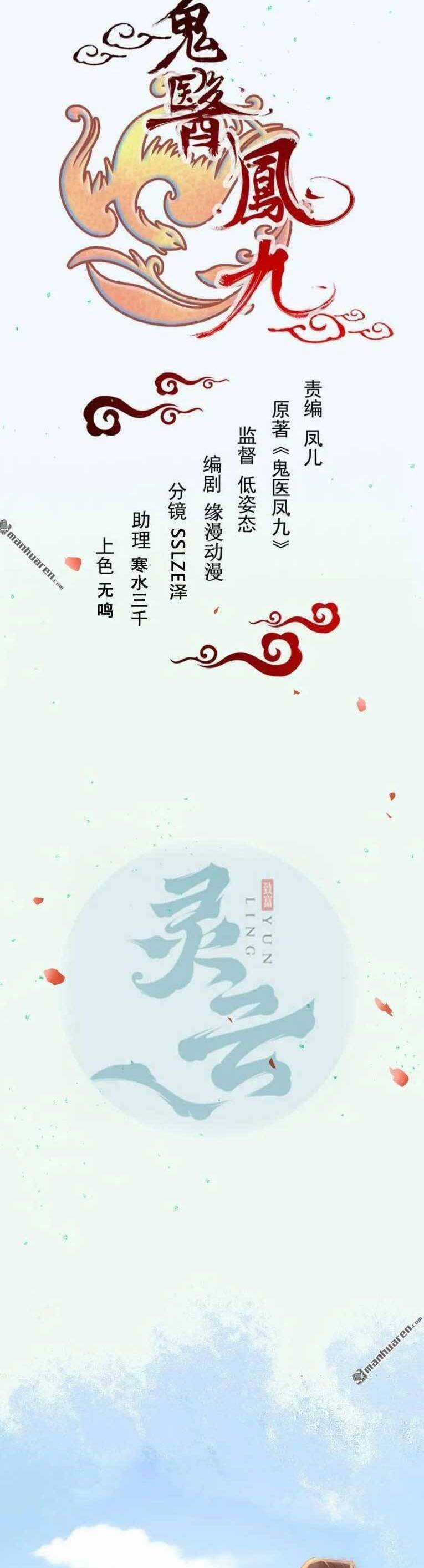 TUYỆT SẮC QUYẾN RŨ: QUỶ Y CHÍ TÔN Chapter 618 trang 4