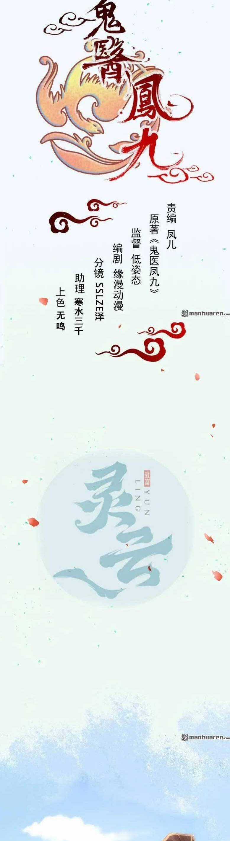 TUYỆT SẮC QUYẾN RŨ: QUỶ Y CHÍ TÔN Chapter 623 trang 4