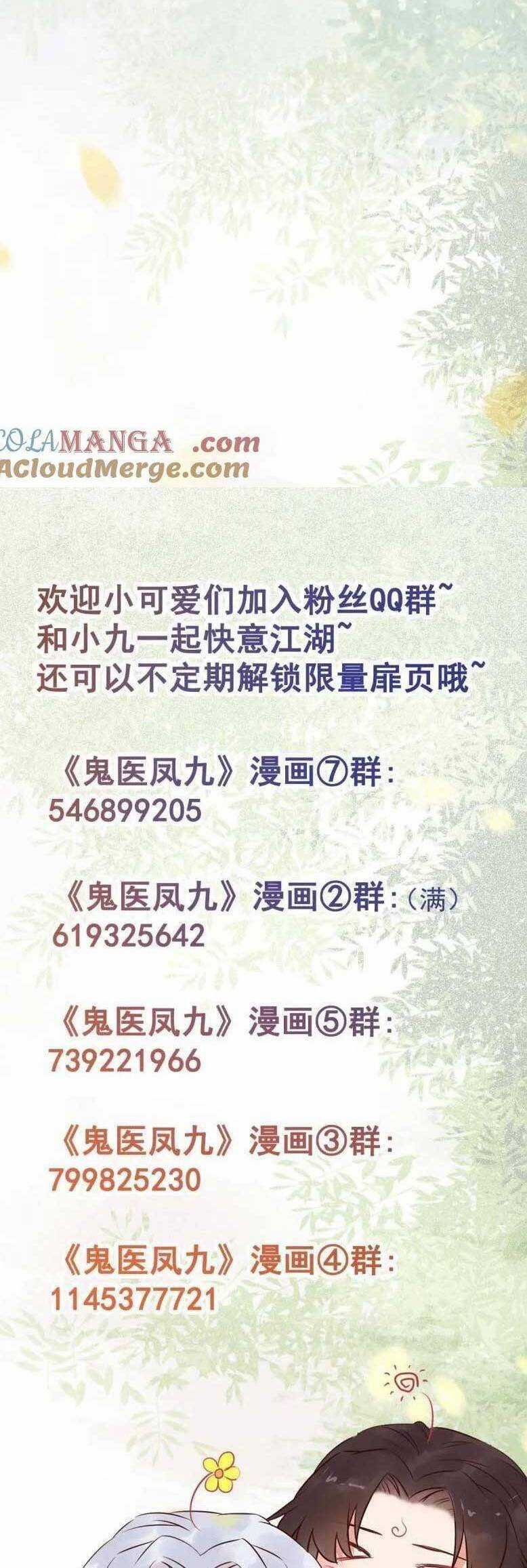 TUYỆT SẮC QUYẾN RŨ: QUỶ Y CHÍ TÔN Chapter 625 trang 24