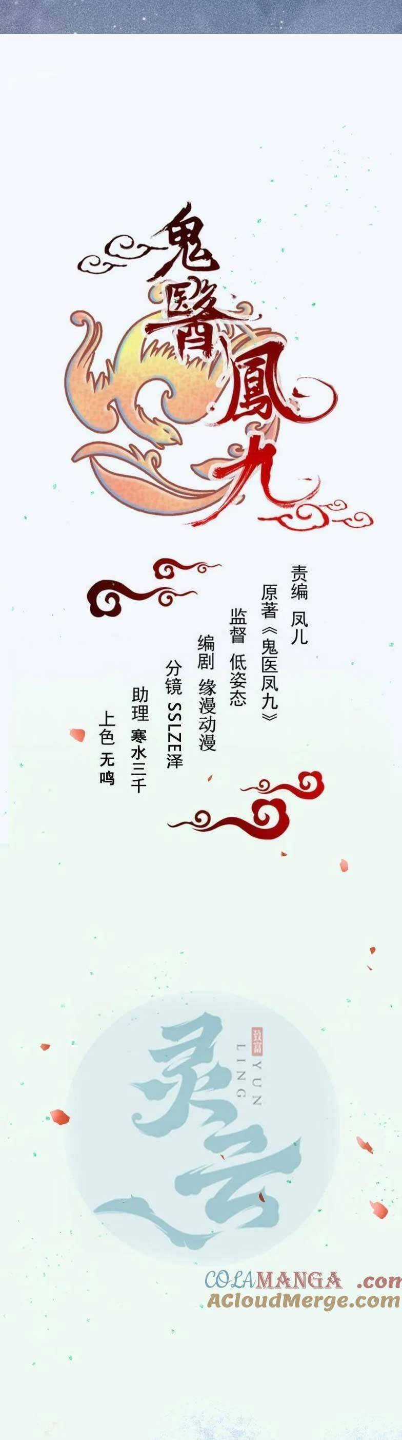 TUYỆT SẮC QUYẾN RŨ: QUỶ Y CHÍ TÔN Chapter 629 trang 3