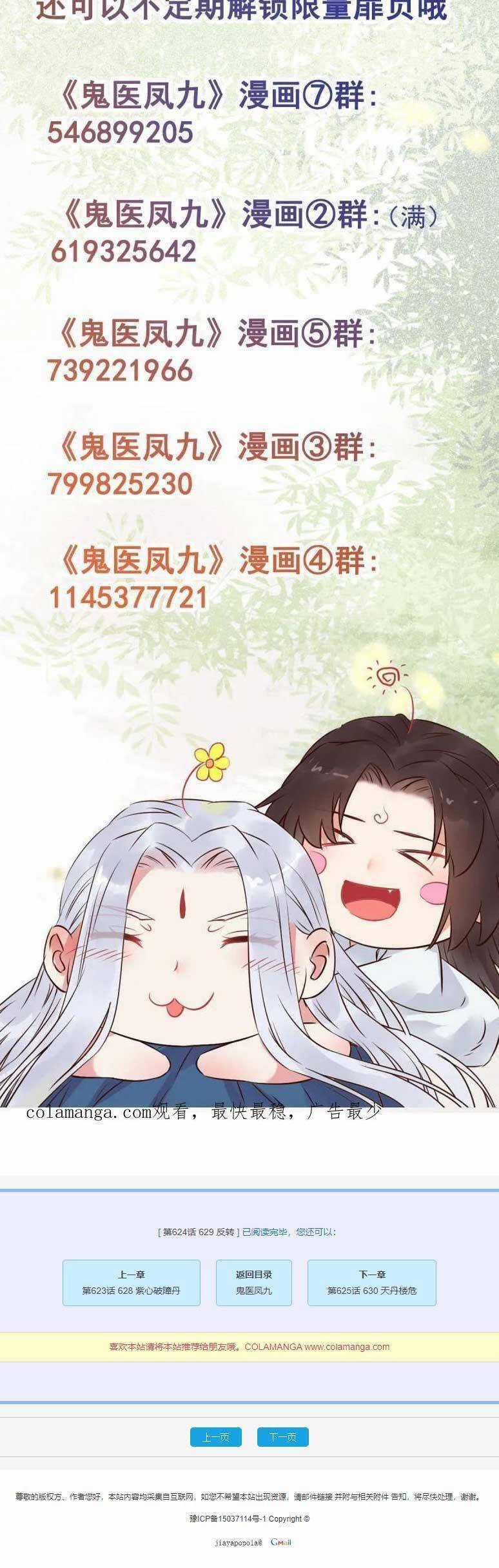 TUYỆT SẮC QUYẾN RŨ: QUỶ Y CHÍ TÔN Chapter 630 trang 26