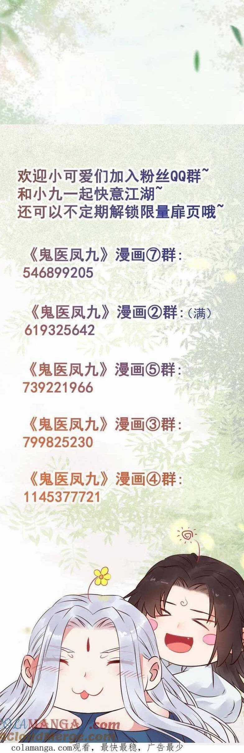 TUYỆT SẮC QUYẾN RŨ: QUỶ Y CHÍ TÔN Chapter 631 trang 26