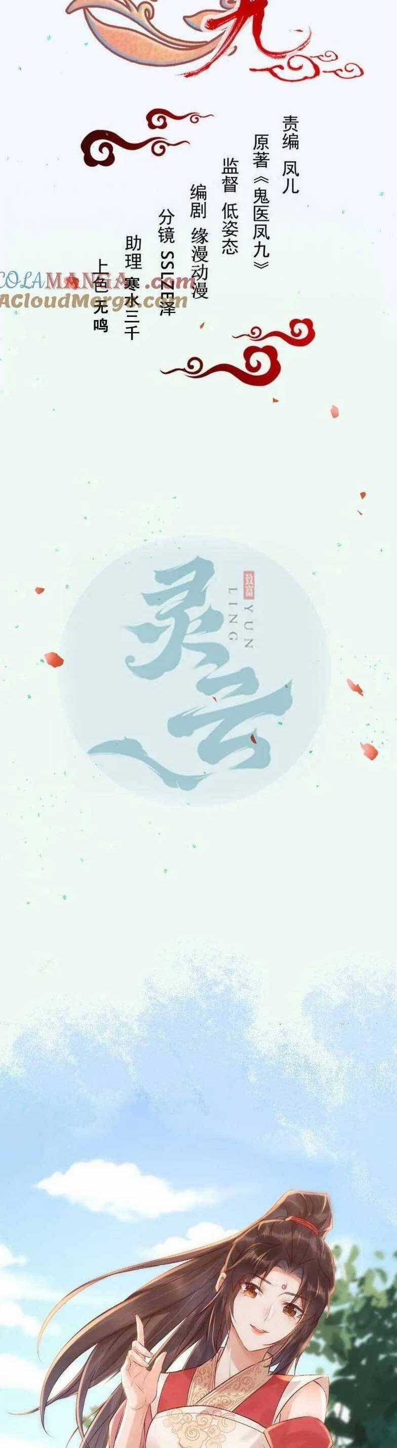 TUYỆT SẮC QUYẾN RŨ: QUỶ Y CHÍ TÔN Chapter 634 trang 4