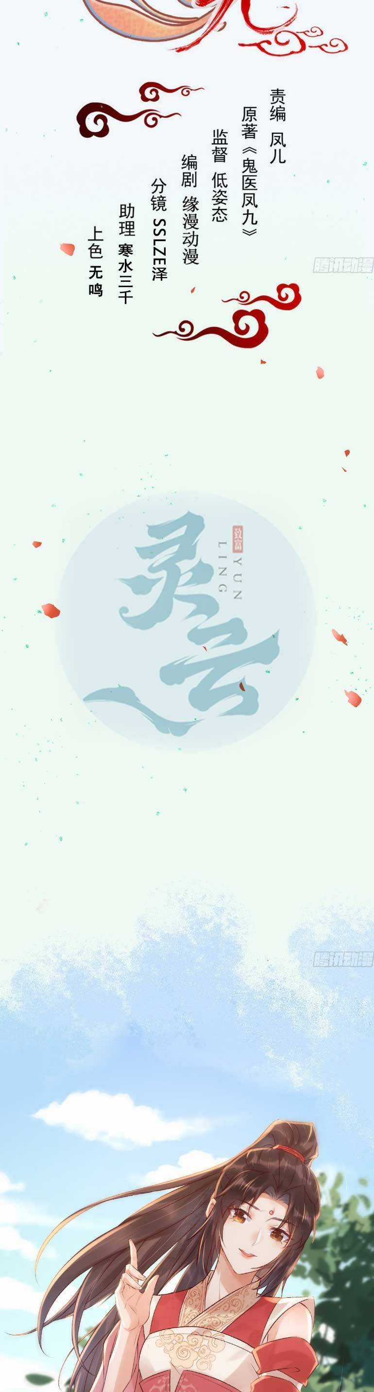 TUYỆT SẮC QUYẾN RŨ: QUỶ Y CHÍ TÔN Chapter 636 trang 4