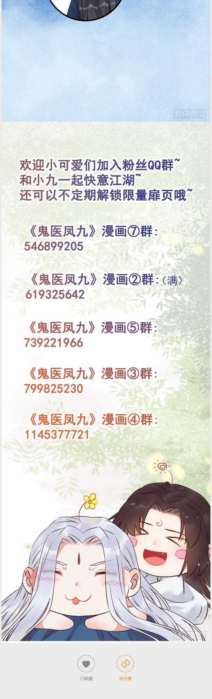 TUYỆT SẮC QUYẾN RŨ: QUỶ Y CHÍ TÔN Chapter 638 trang 25