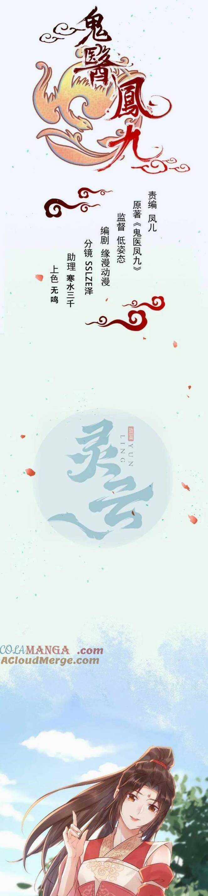 TUYỆT SẮC QUYẾN RŨ: QUỶ Y CHÍ TÔN Chapter 652 trang 2