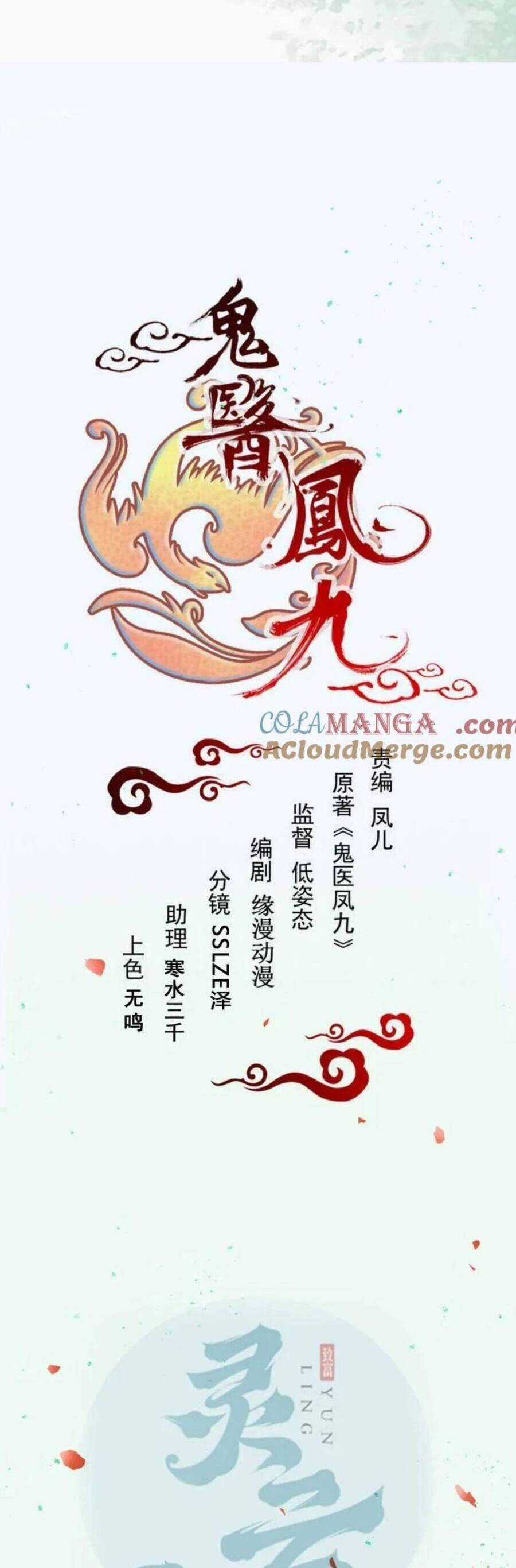 TUYỆT SẮC QUYẾN RŨ: QUỶ Y CHÍ TÔN Chapter 661 trang 2